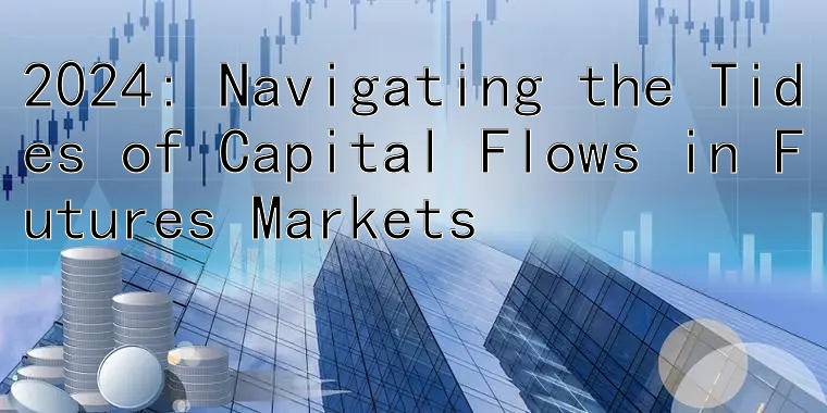 2024: Navigating the Tides of Capital Flows in Futures Markets